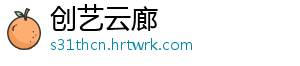 创艺云廊